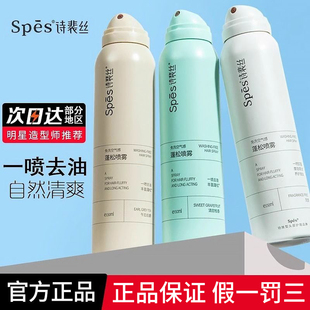 spes干发喷雾诗裴丝免洗头发蓬松定型喷雾空气感头皮控油神器正品