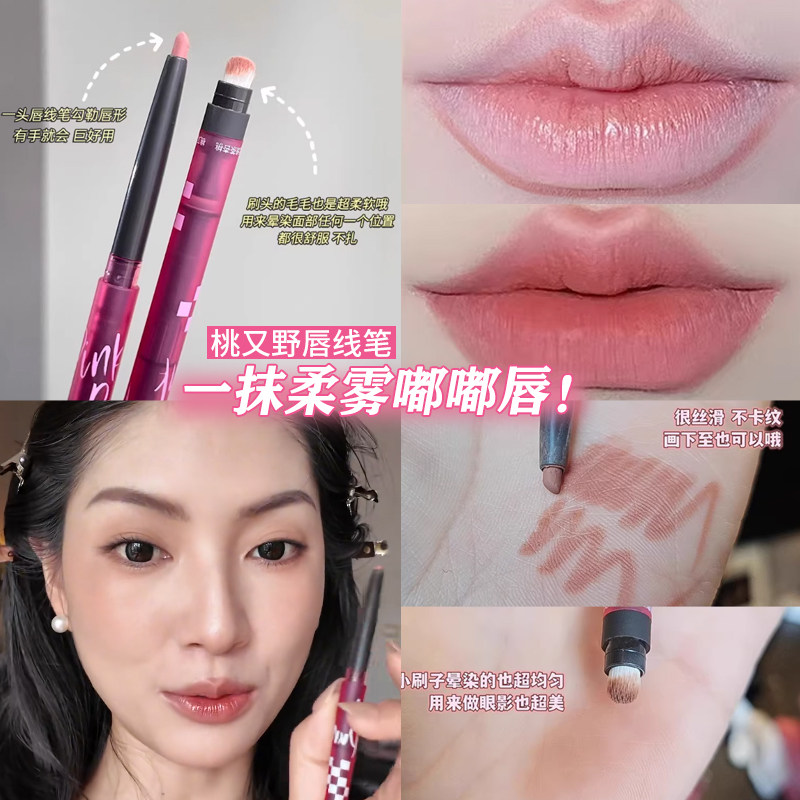 桃又野唇线笔唇刷二合一不易脱色唇笔初学者裸色口红卧蚕下至笔女,彩妆/香水/美妆工具,唇笔/唇线笔,淘宝优惠券,粉丝福利购,淘宝优惠卷