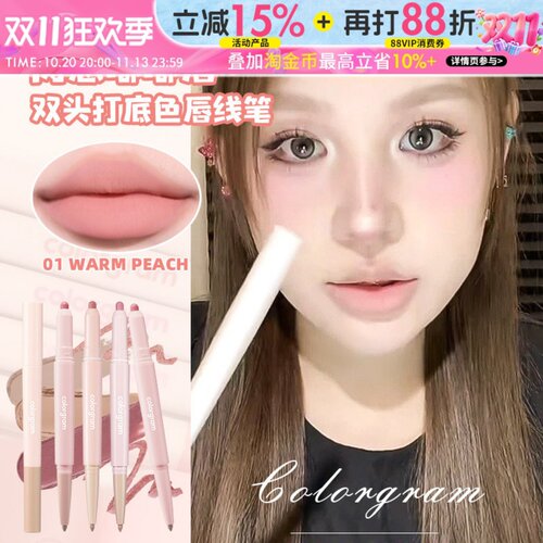 章若楠同款~colorgram双头唇线笔阴影笔遮瑕丰唇打底卧蚕笔正品女