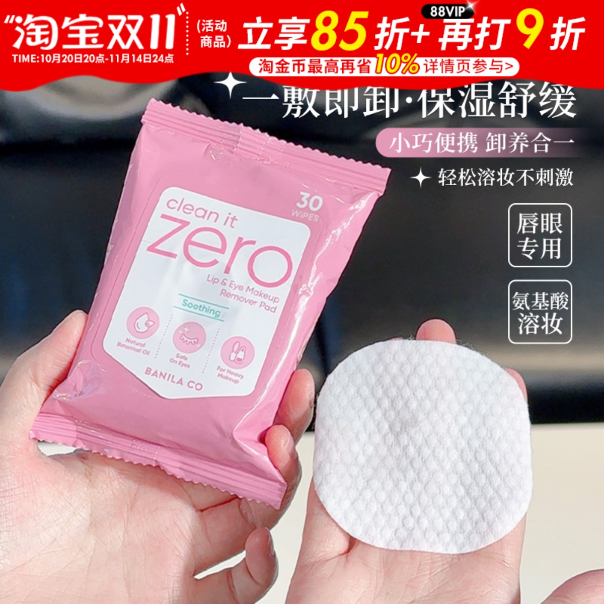 芭妮兰卸妆湿巾唇眼专用卸养合一