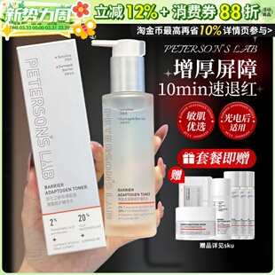 拯救烂脸 舒缓湿敷敏感 毕生之研厚脸皮精华水乳2.0修护补水保湿