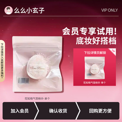 【会员专享试用】花知晓气垫拇指粉扑腮红定妆便携干湿两用一枚装