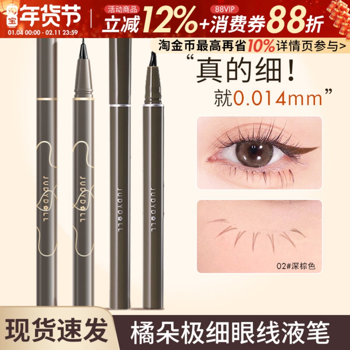 juduo橘朵极细眼线液笔砍刀胶笔下睫毛卧蚕下至阴影防汗水不晕染