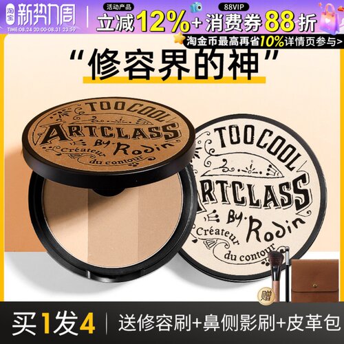 询单54元！涂酷经典三色修容盘