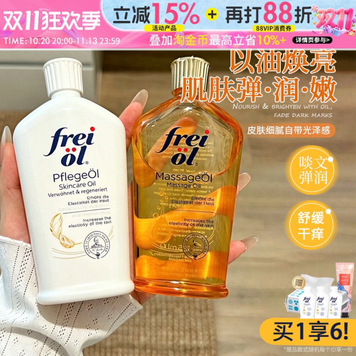 德国Freiol福来身体油匀净美肤精华油护肤油按摩润肤身体乳125ml