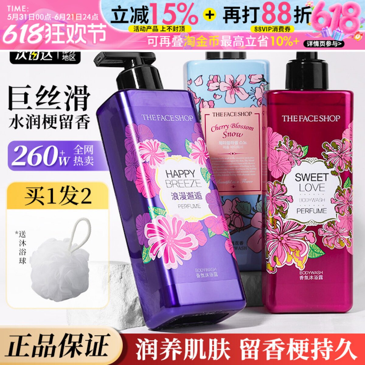 菲诗小铺香水沐浴露乳持久留香男女通用香体lg品牌正品官方