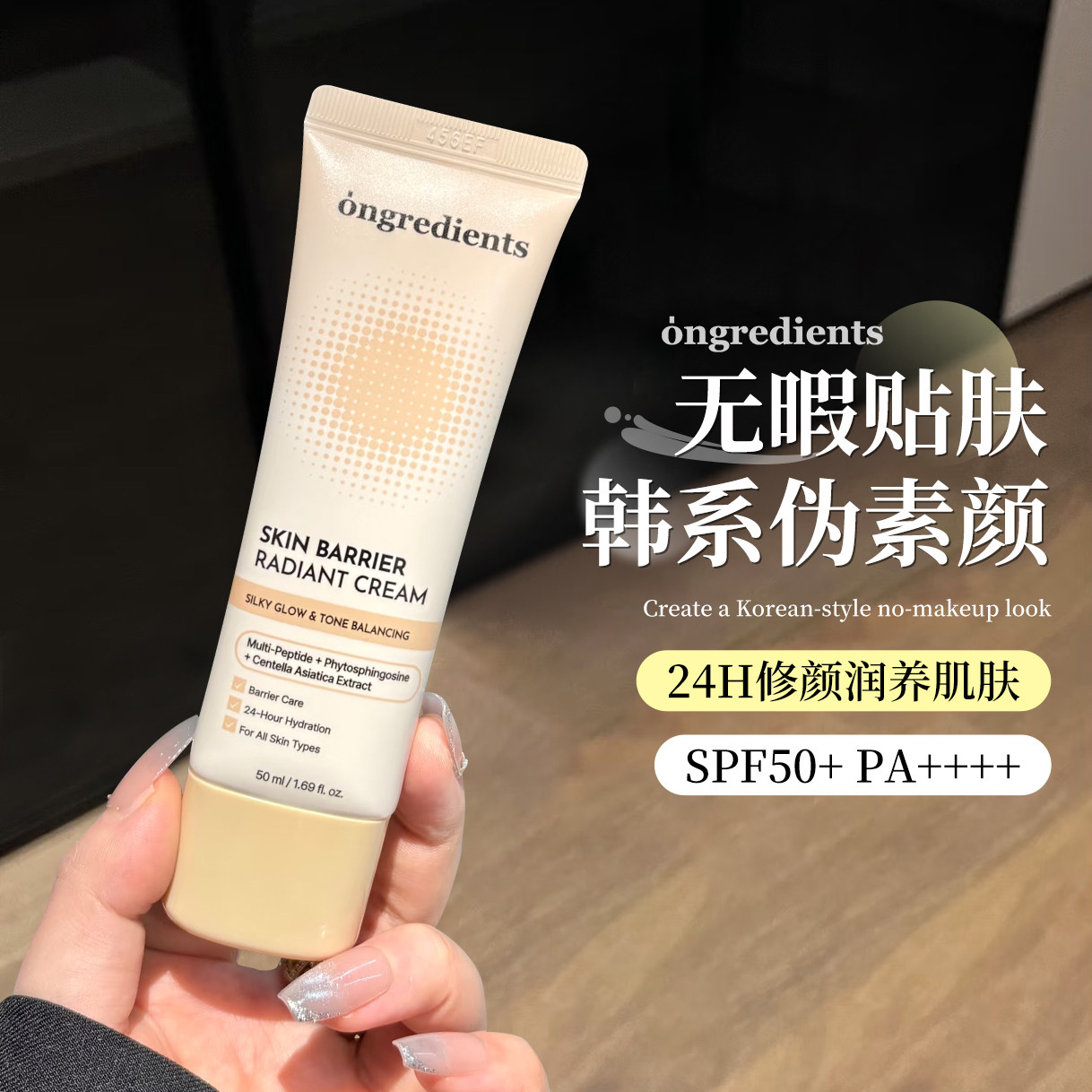 【保税】韩国ongredients温丽慈焕亮修颜霜保湿滋润水光肌