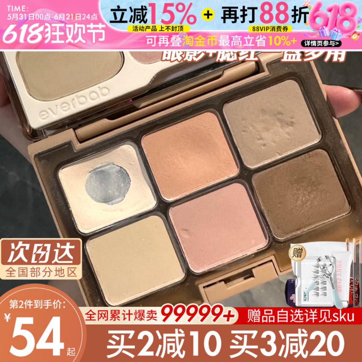 everbab素哑六色眼影盘哑光大地色彩妆腮红高光修容一体盘平价女