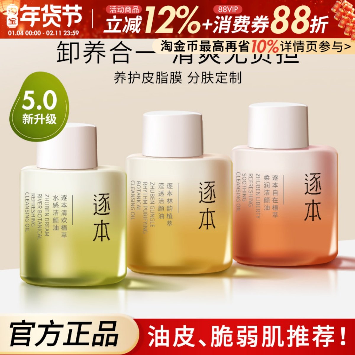 逐本卸妆油植物敏感肌脸部深层清洁女旅行装30ml温和不刺激中小样