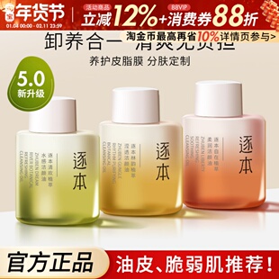 逐本卸妆油植物敏感肌脸部深层清洁女旅行装30ml温和不刺激中小样