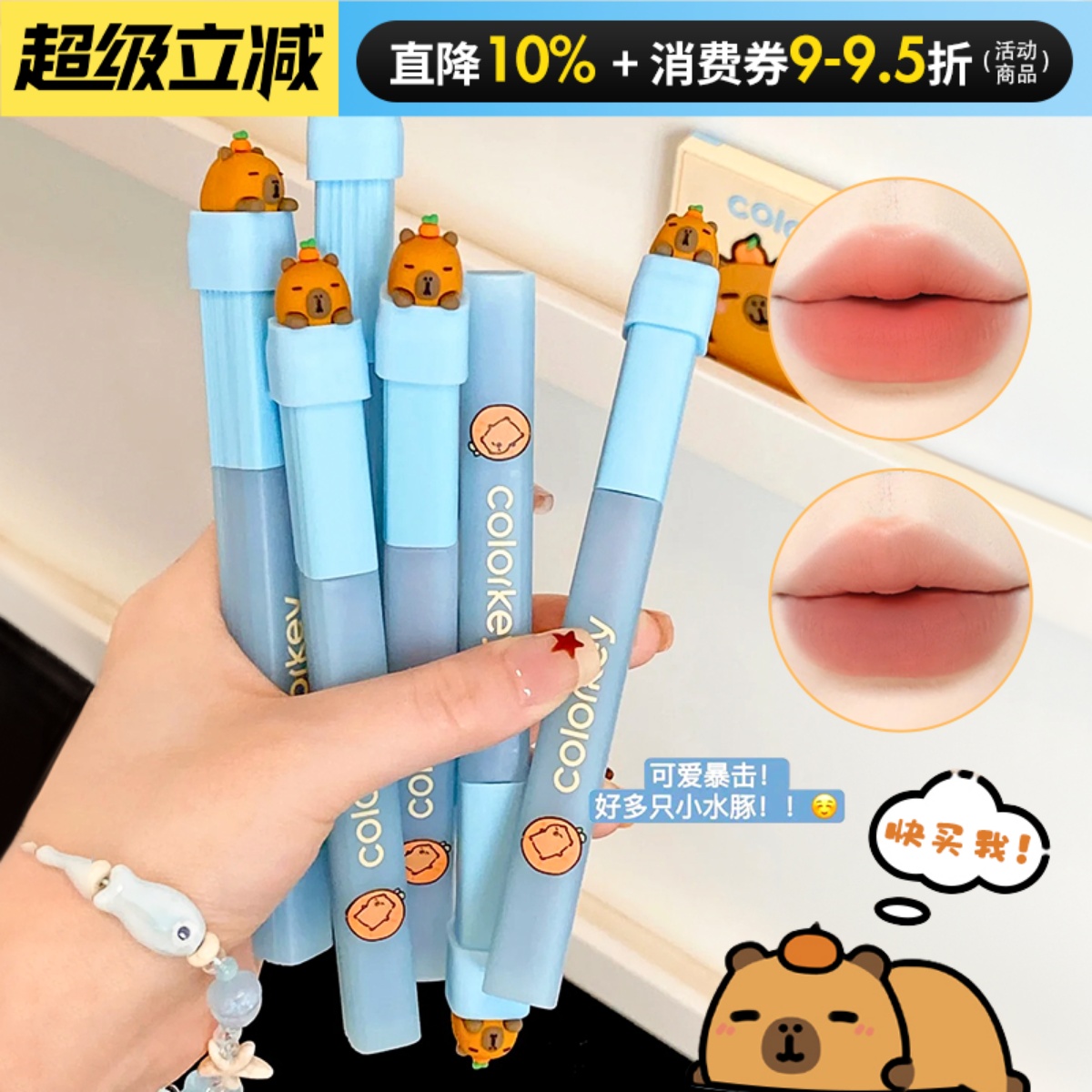 萌到没边儿~colorkey珂拉琪卡皮巴拉水雾唇露不易沾杯掉色唇釉女