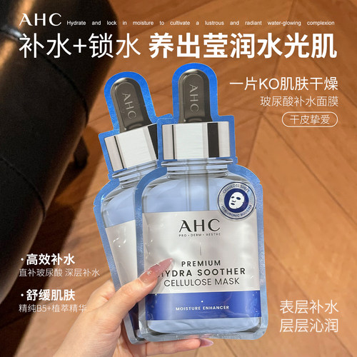 韩国ahc面膜第三代5补水保湿