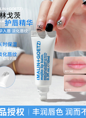 Malin goetz马林狗子润唇膏护唇精华保湿秋冬防干裂淡化唇纹女