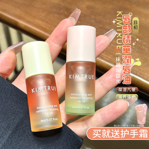 一抹晶润啵光！KIMTRUE且初唇油太阳红梨保湿滋润唇部精华润唇膏