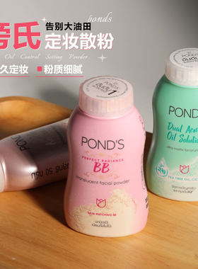 【保税区】ponds旁氏散粉45g轻薄持久防水控油蜜粉定妆遮瑕bb粉