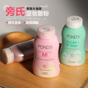 【保税区】ponds旁氏散粉45g轻薄持久防水控油蜜粉定妆遮瑕bb粉