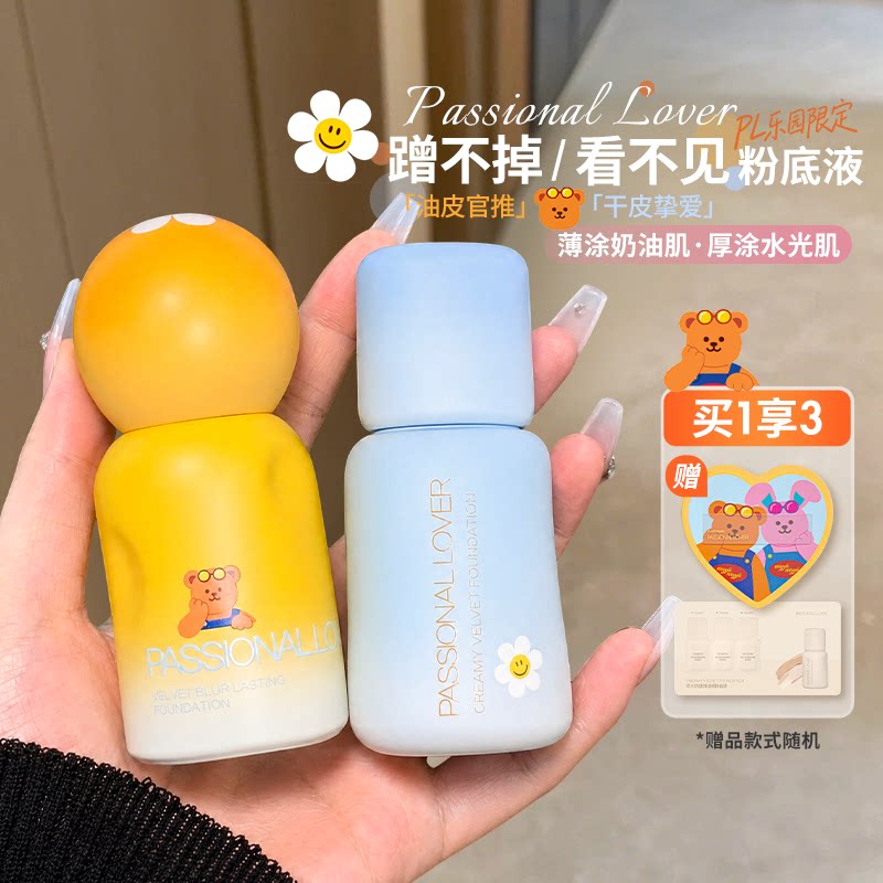 乐园限定~PL看不见粉底液3.0干皮混干皮蹭不掉粉霜持久不易脱妆女图片