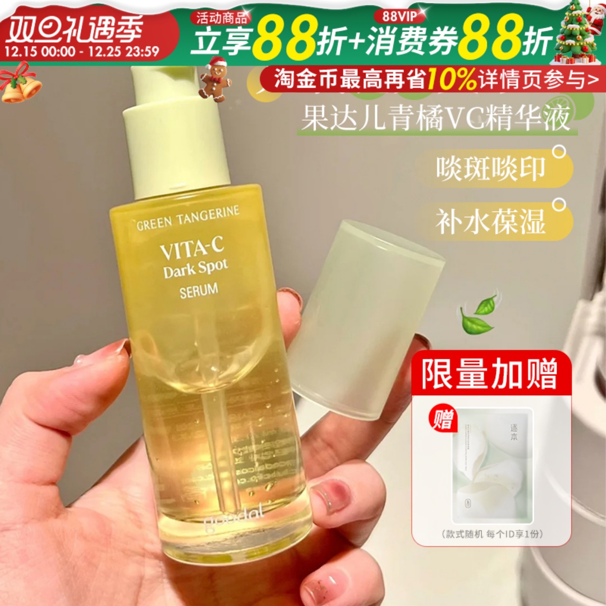 订阅店铺仅需98元！果达儿精华