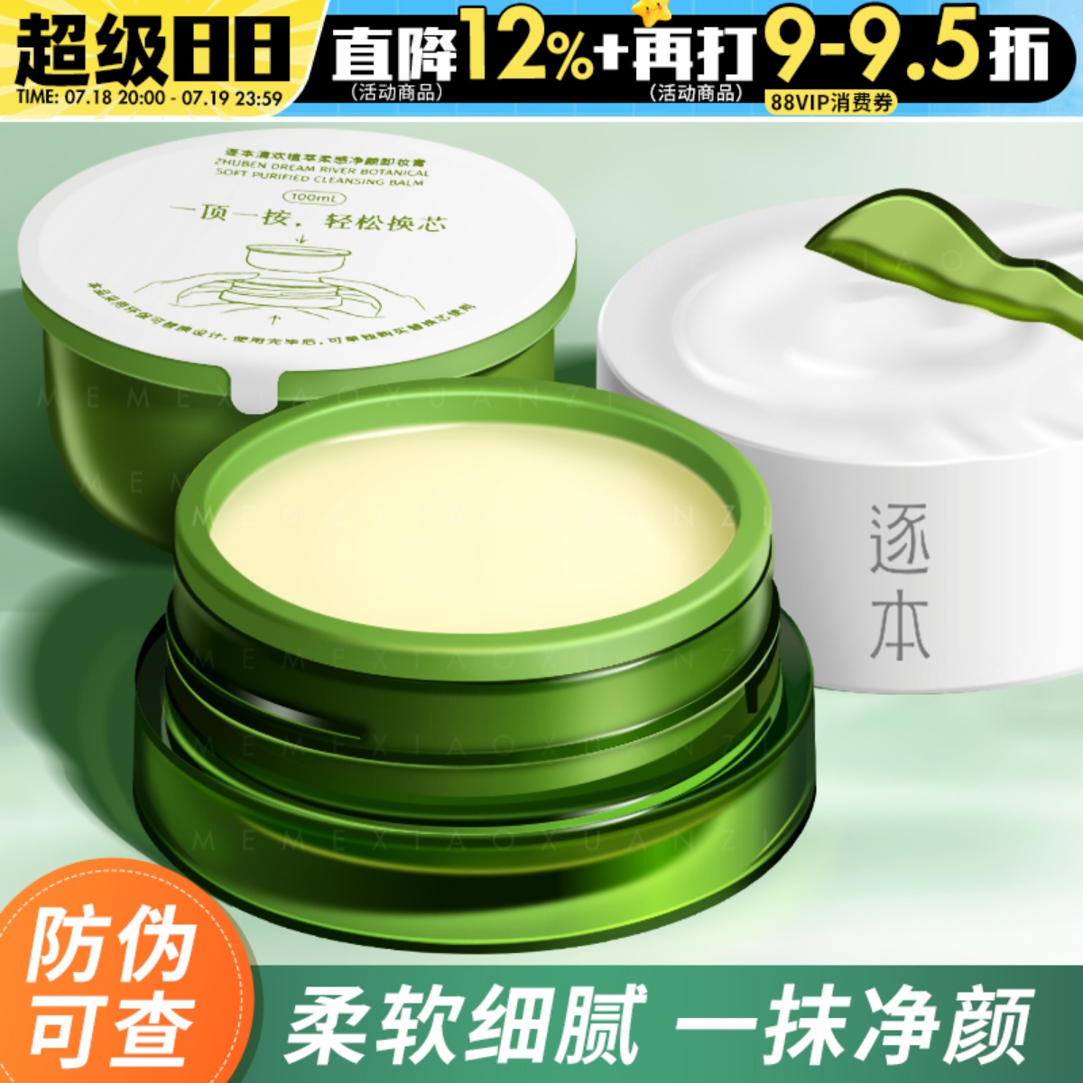 咨询惊喜价逐本清欢植萃卸妆膏