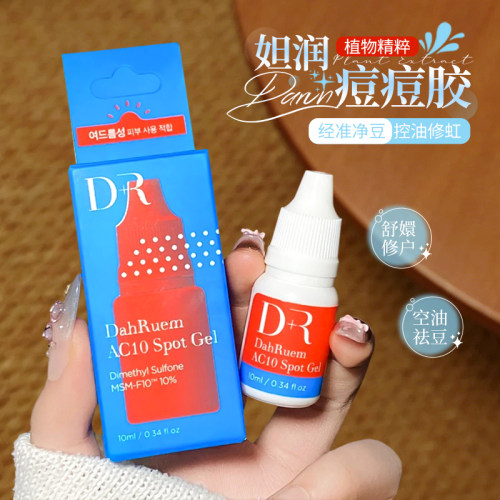 DR妲润痘痘凝胶修护祛痘印消青春痘敏肌不刺激祛痘啫喱10ml