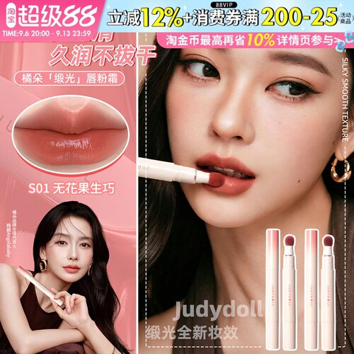 Judydoll橘朵缎光唇粉霜哑光唇釉唇泥显白口红不易沾杯品牌正品女