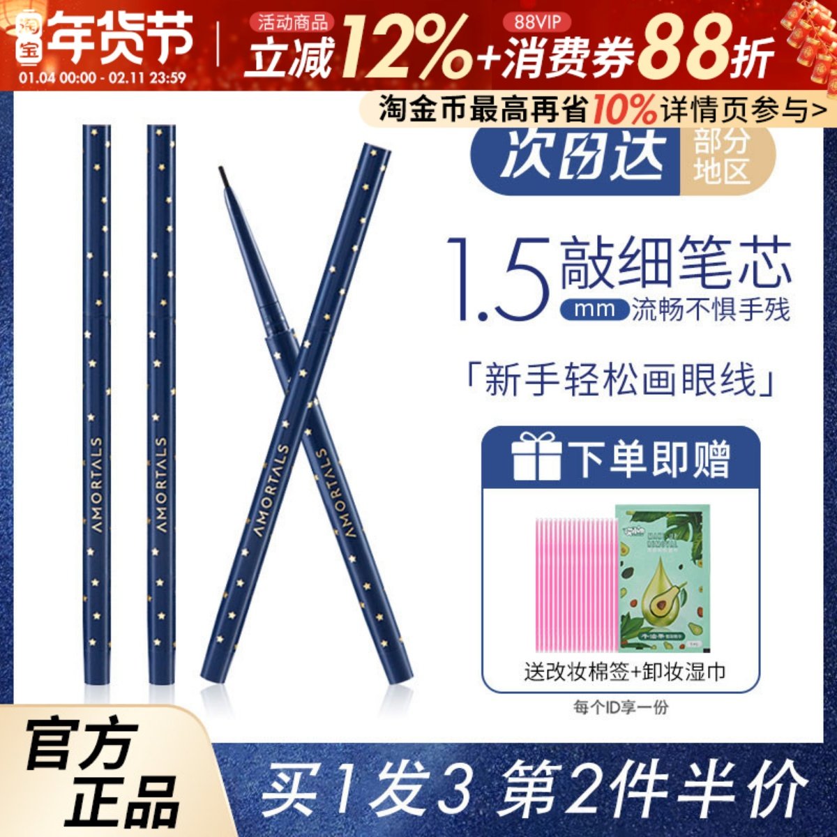 尔木萄眼线胶笔极细持久防水不晕染彩色眼睑下至卧蚕新手初学者,彩妆/香水/美妆工具,眼线,淘宝优惠券,粉丝福利购,淘宝优惠卷