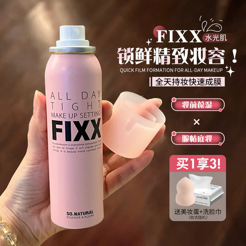 年度爱用！韩国sonatural fixx定妆喷雾控油防水不易脱妆便携带女