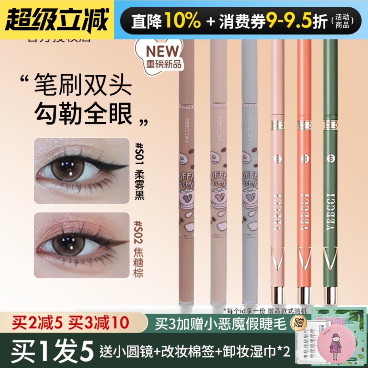 订阅惊喜价唯资眼线胶笔