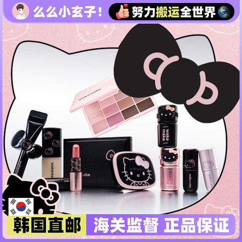 【韩国直邮】wakemake联名hellokitty唇釉粉底液眼影盘腮红