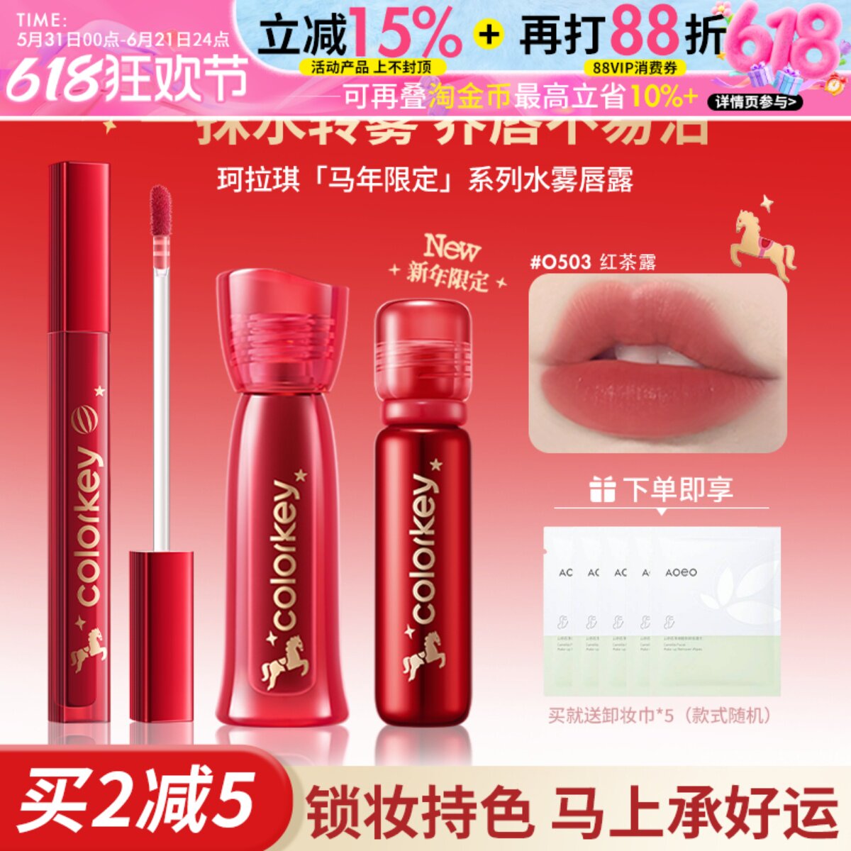 马年限定~Colorkey珂拉琪水雾唇露唇釉唇漆女雾面不易沾杯掉色女