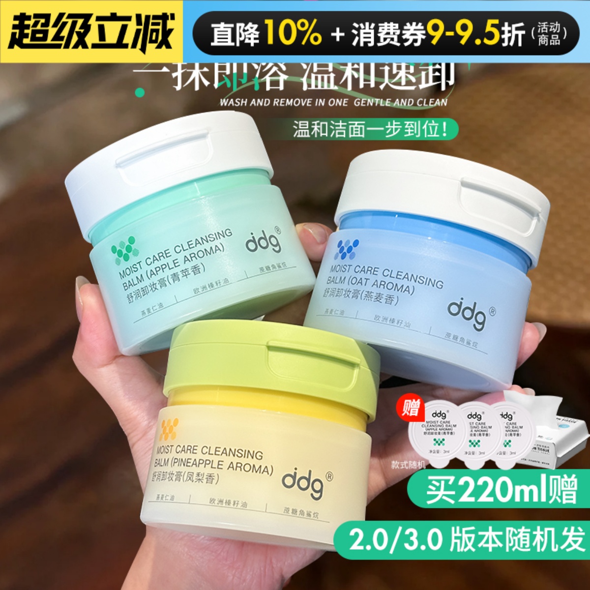 ddg卸妆膏燕麦青苹果凤梨温和深层易清洁乳化不糊眼敏感肌专用女