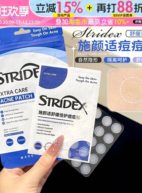 隐形平痘~Stridex施颜适水杨酸痘痘贴祛痘舒缓隐形贴吸脓痘肌