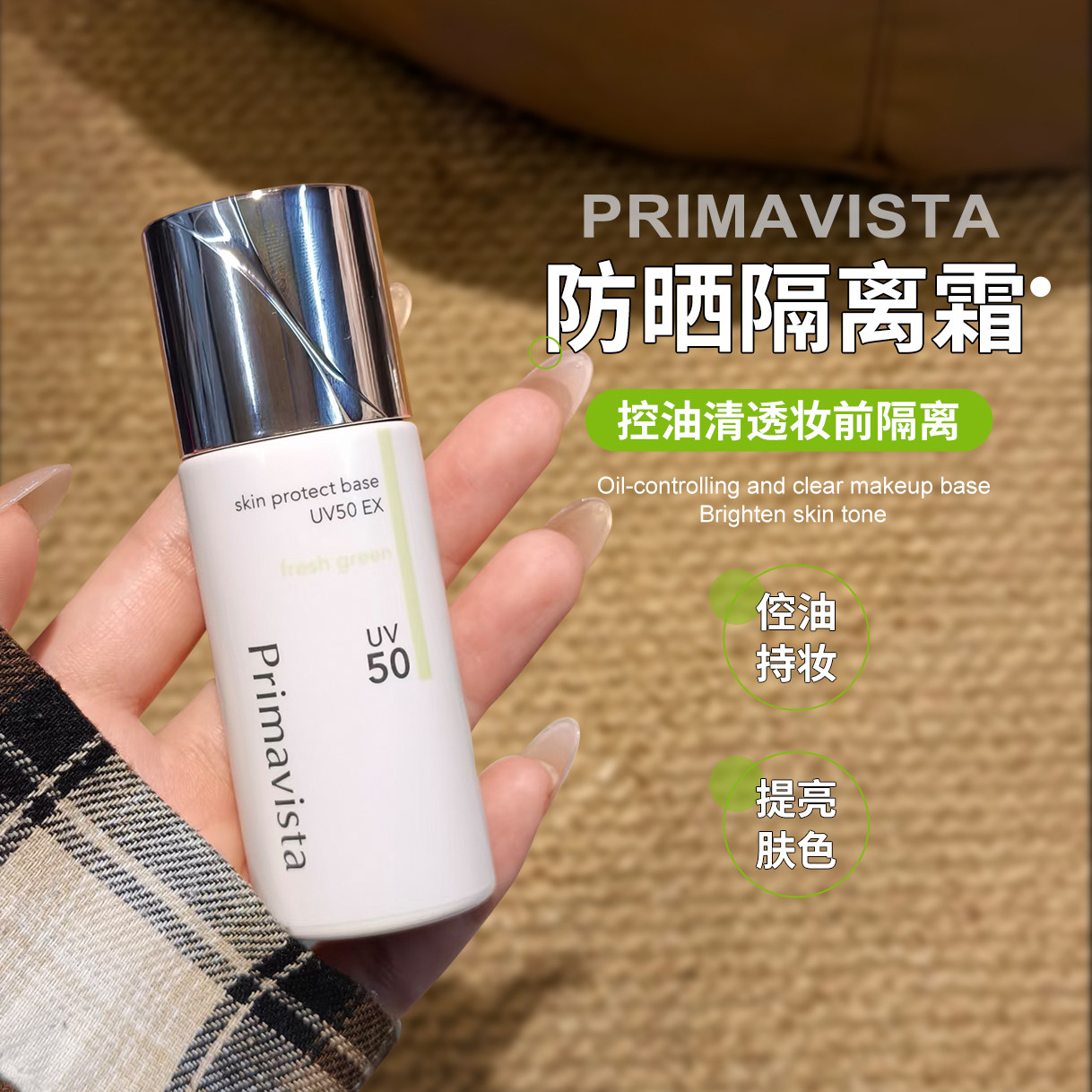 【保税】苏菲娜妆前乳持久控油调色底霜隔离润色防晒保湿新版25ml