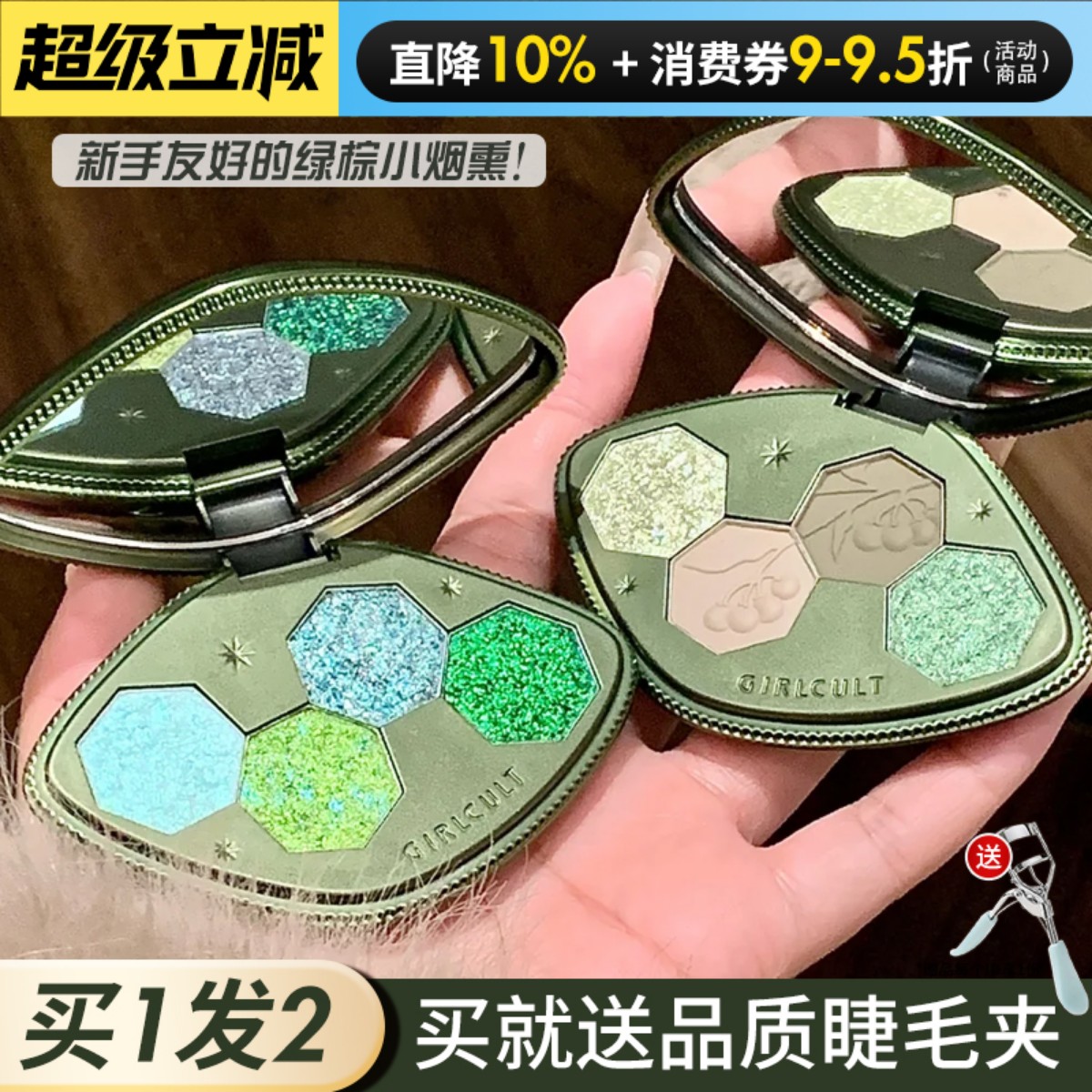 咨询65元起淘金娘系列眼影