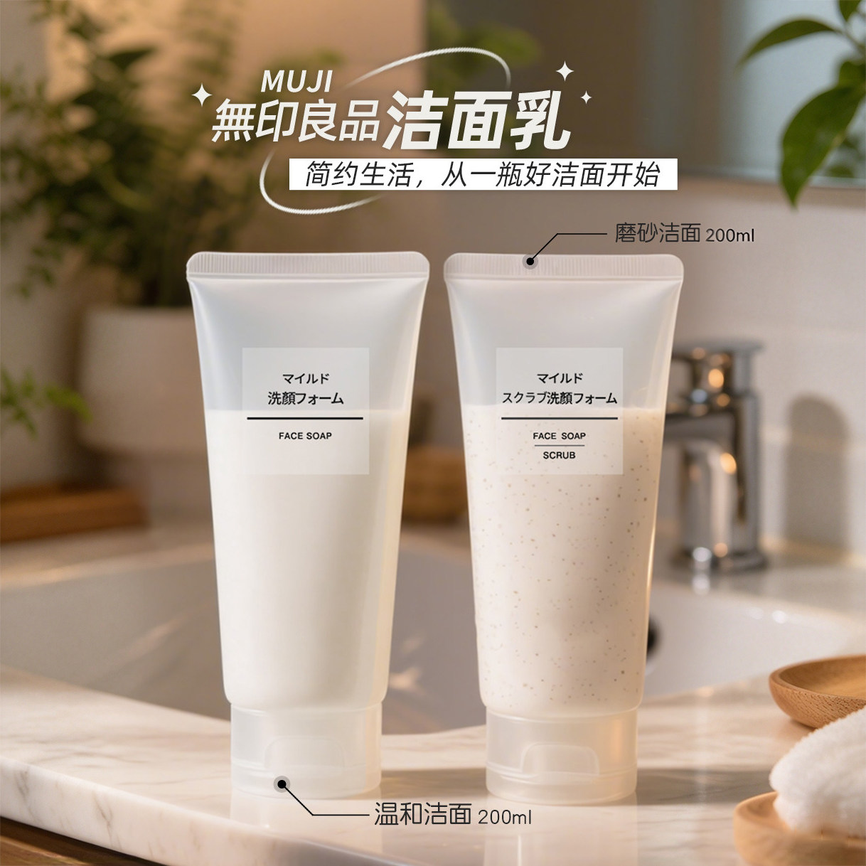 【保税】日本MUJI无印良品洗面奶温和磨砂泡沫清洁保湿洁面乳便携