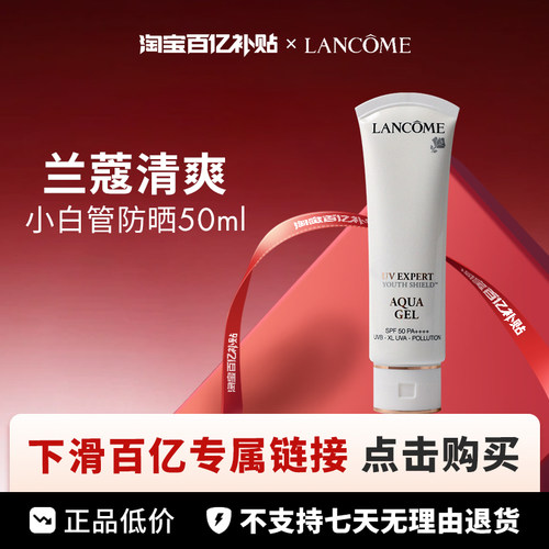 【百亿】兰蔻轻透水漾防晒清爽隔离50ml
