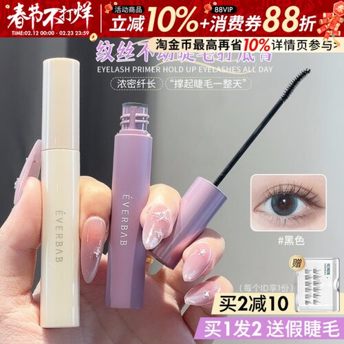 咨询惊喜价升级2.0睫毛打底膏