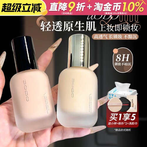 UODO粉底液遮瑕持久不易脱妆持妆优沃朵干皮油皮粉霜控油混油男女