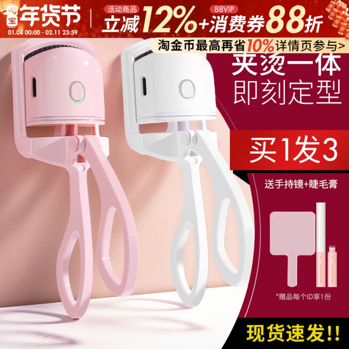 shrmeil闪美电烫睫毛夹电动加热发热神器持久定型充电易梦玲同款,彩妆/香水/美妆工具,睫毛夹,淘宝优惠券,粉丝福利购,淘宝优惠卷