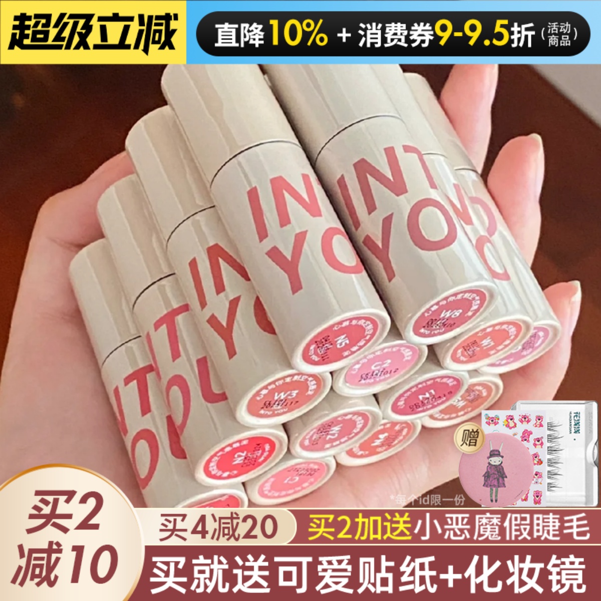 INTOYOU空气唇泥&女主角唇泥w01