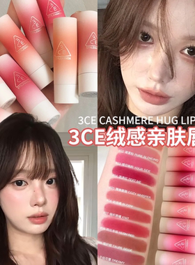 3ce唇绒拥抱口红围炉棕09编制唇膏丝绒哑光高级显白唇釉百搭新女