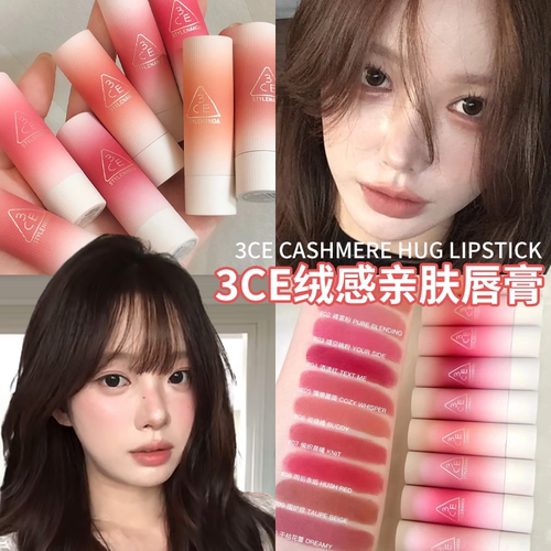 3ce唇绒拥抱口红围炉棕09编制唇膏丝绒哑光高级显白唇釉百搭新女