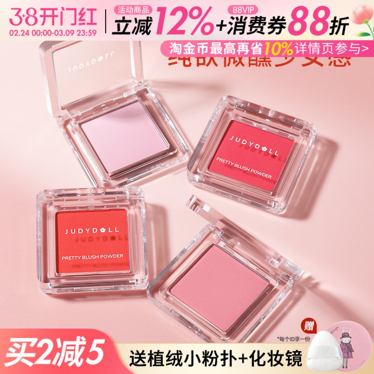 Judydoll橘朵单色腮红06修容高光一体粉橘色裸妆38烤奶茶腮紫43