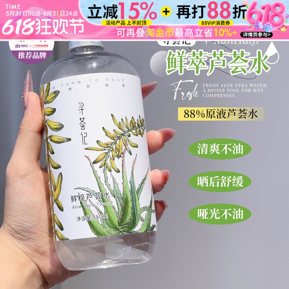 嫩脸神器！寻荟记鲜粹芦荟水爽肤水湿敷保湿控油晒后舒缓化妆水