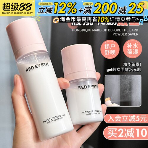 【咨询好价】红地球面霜喷雾