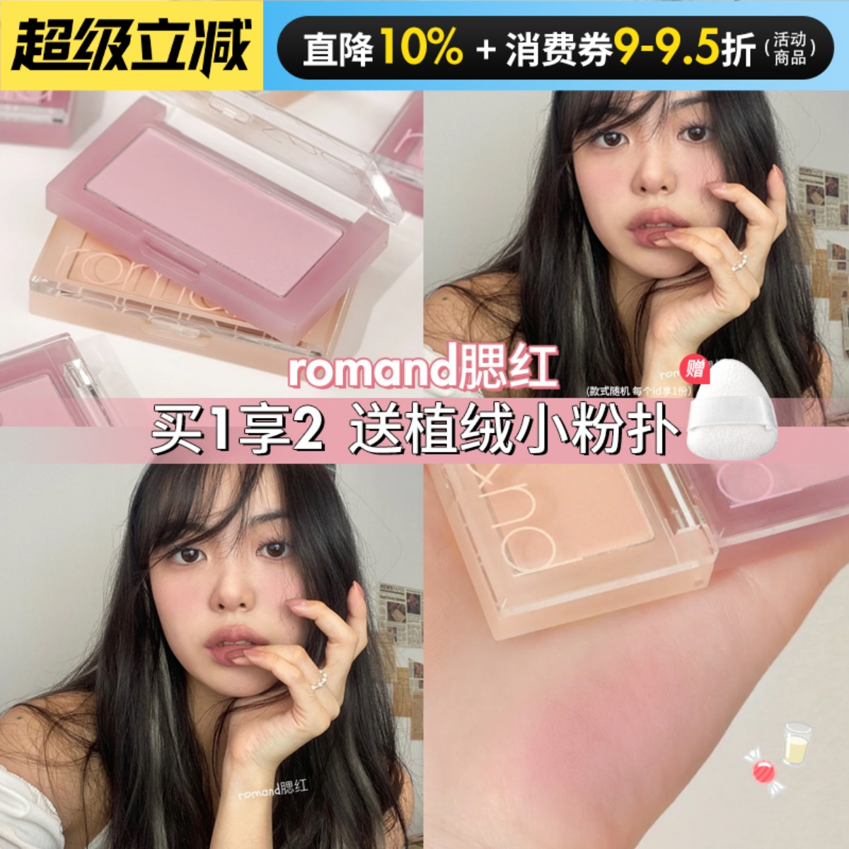 隐形毛孔少女感！Romand单色腮红显白提气色膨胀色高光修容三合一