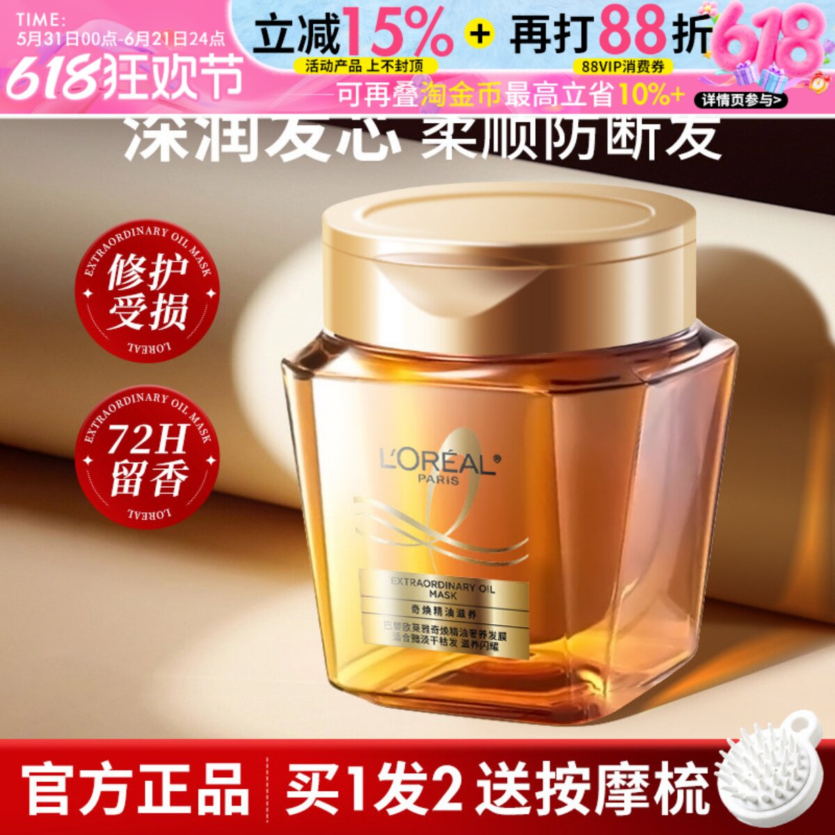柔顺质感！欧莱雅黄金发膜精油250ml毛躁补水护发素修护染烫受损