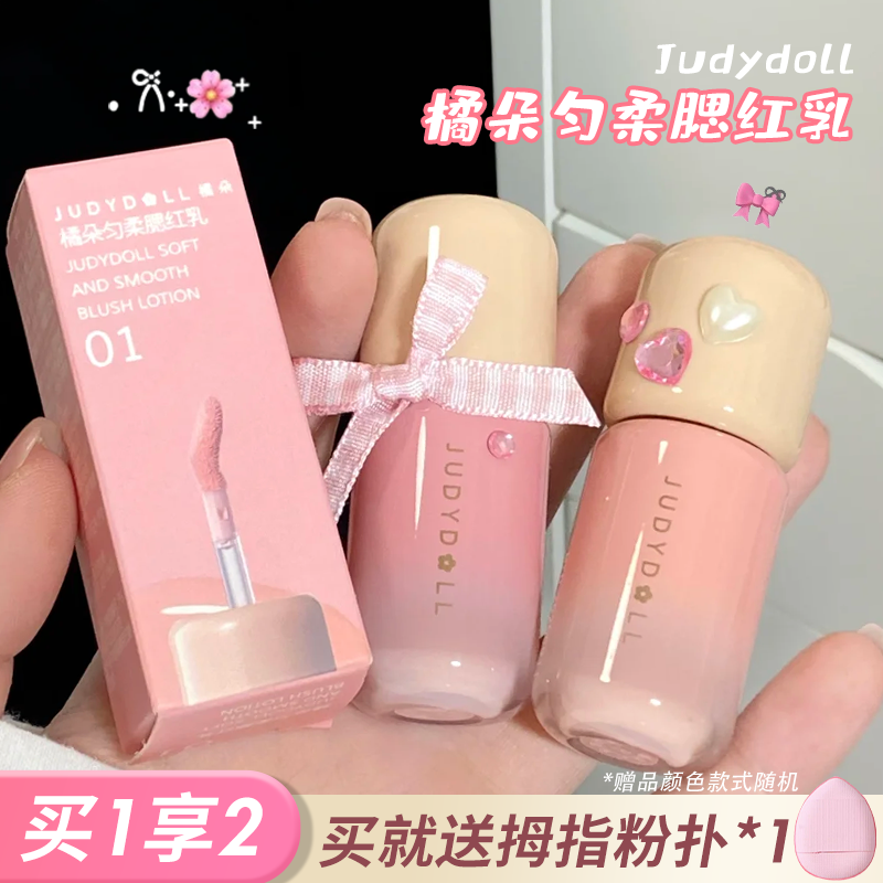 Judydoll橘朵乳液腮红面中高光提亮液体腮红氛围修容2025年新品女