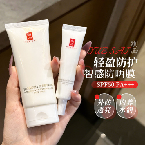 实力防晒~羽西防晒霜大白凝乳SPF50高倍轻薄保湿隔离持久不搓泥