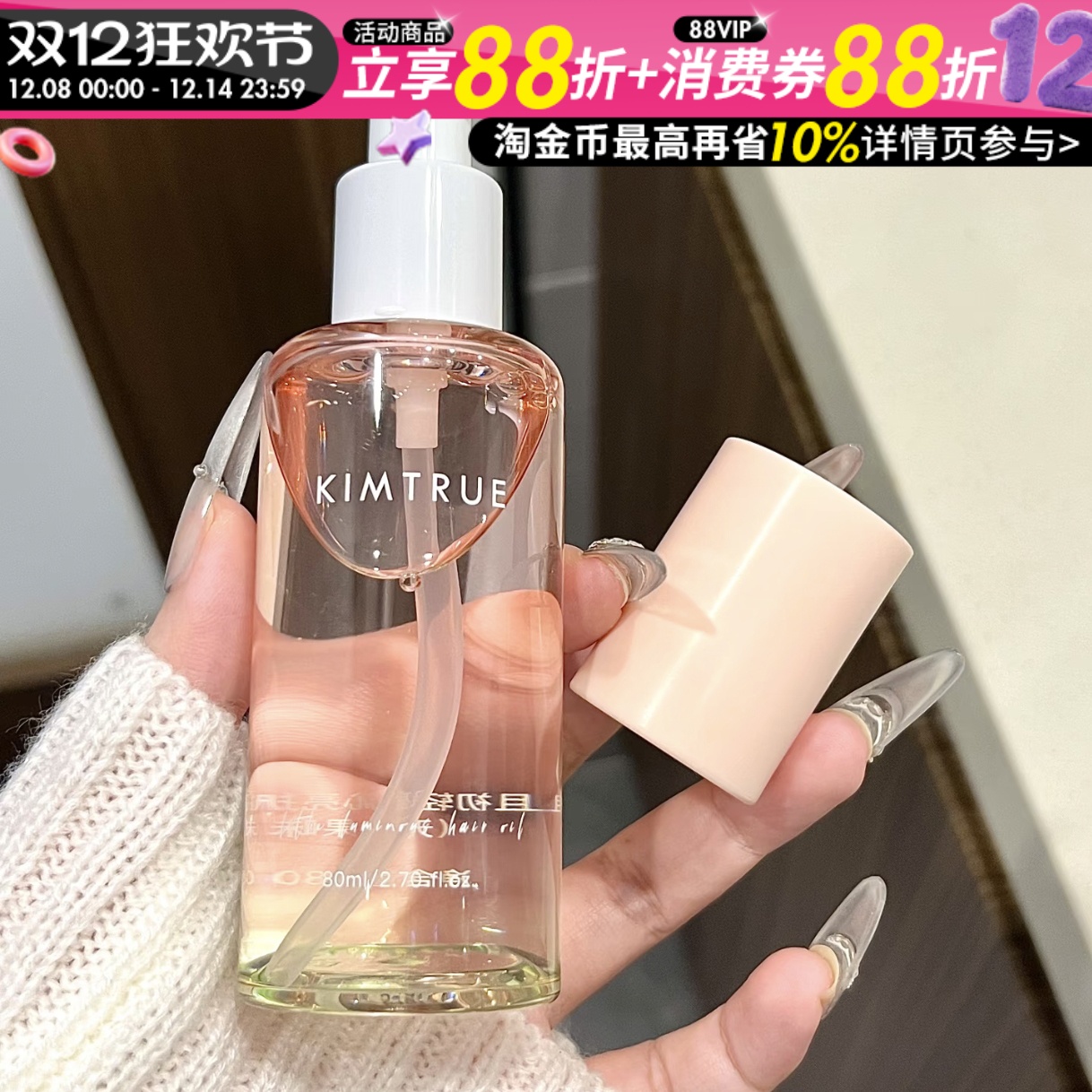 KIMTRUE且初护发精油修护干燥受损毛躁持久留香80ml橙光发油KT女